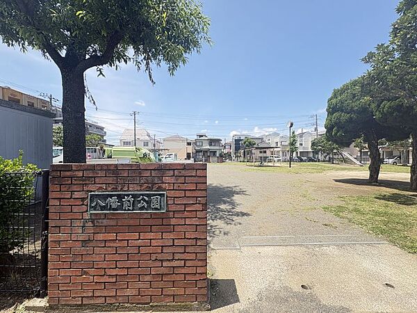 八幡前公園まで徒歩約5分