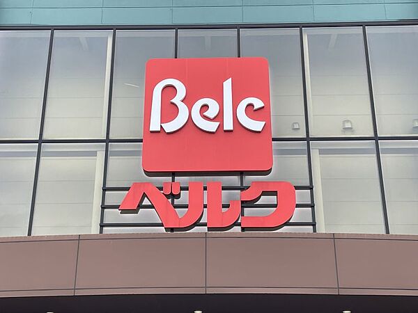 ベルク流山おおたかの森店まで300m　徒歩約4分