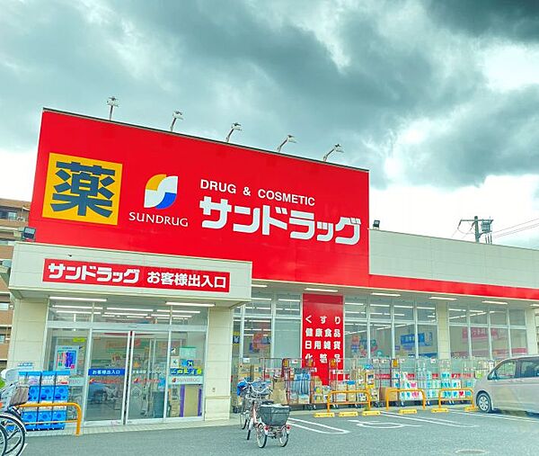 サンドラッグ加藤新田店まで　716m　徒歩約9分　営業時間は9:00～21:30で、日用品や医薬品を豊富に揃えています。無料の駐車場も完備しており、お車での買い物にも便利です。