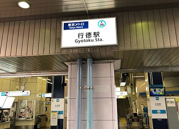 東西線「行徳」駅まで　1572m　徒歩約20分　【東西線】大手町駅や飯田橋駅などのオフィス街まで乗り換えなし。他路線への乗り換えで新宿駅や渋谷駅など都心各方面へもアクセス良好です。