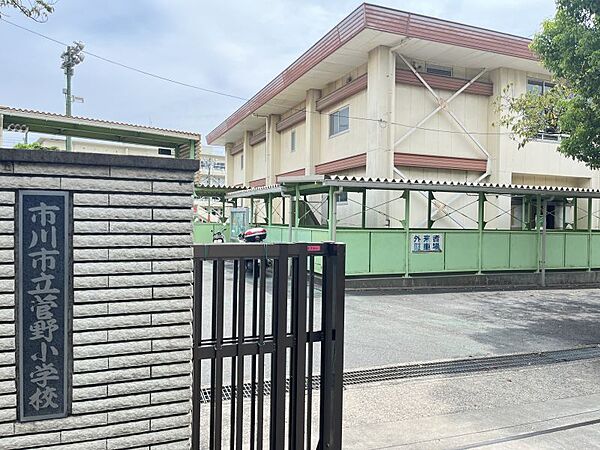 菅野小学校/徒歩約14分/約1100ｍ