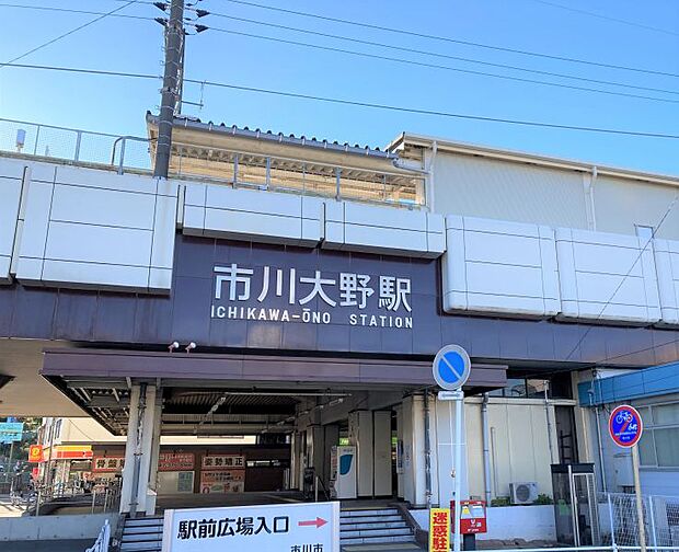 JR武蔵野線「市川大野」駅　バス14分