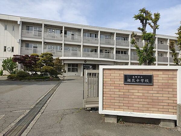 長野市立裾花中学校 660m
