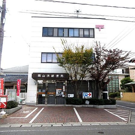岡山浜郵便局岡山浜郵便局 1060m