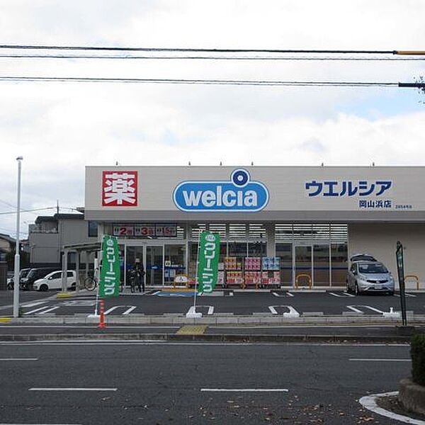 ウエルシア岡山浜店ウエルシア岡山浜店 700m