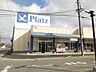 周辺：リョービプラッツ 灘崎店 2920m
