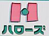周辺：ハローズ 江崎店 1170m