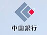 周辺：中国銀行 清輝橋支店 550m