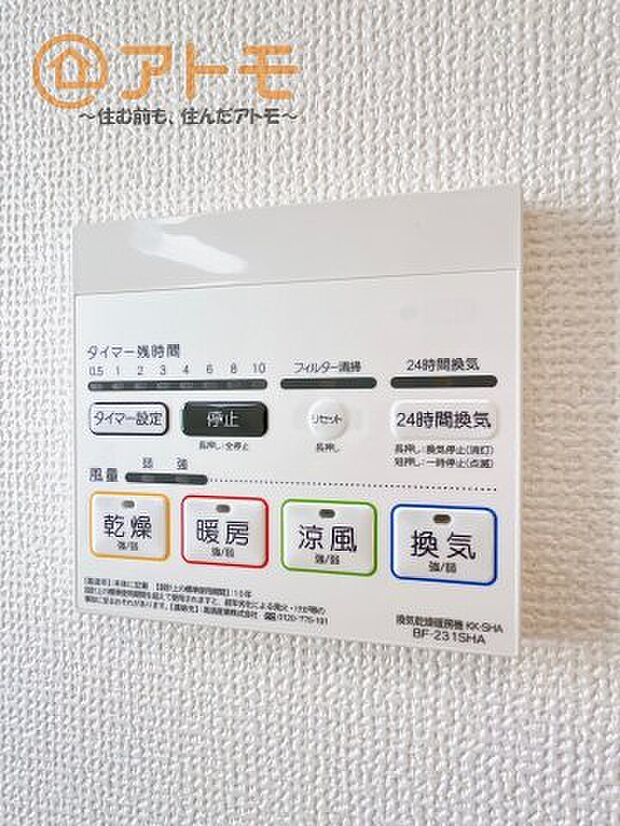 浴室乾燥機はお風呂場のカビ防止や雨の日の洗濯に役立ちます♪