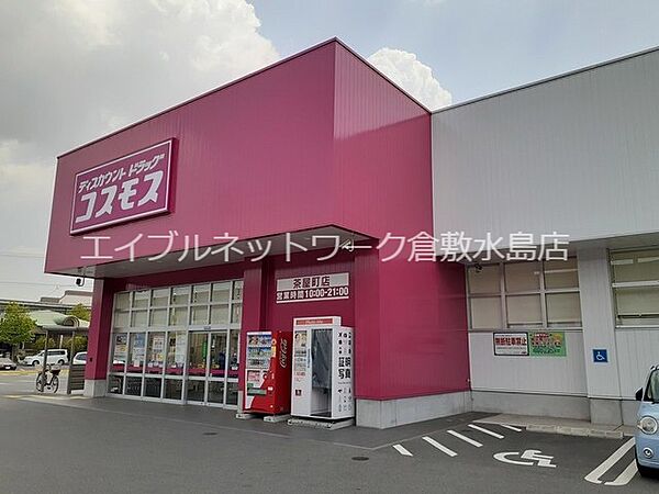 画像20:コスモス茶屋町店 300m
