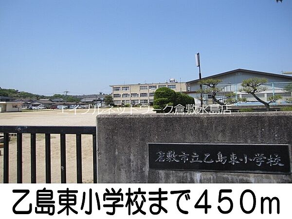 画像21:乙島東小学校 450m