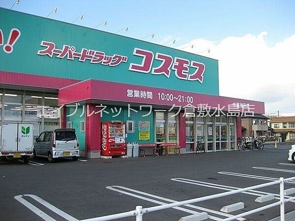 画像22:ディスカウントドラッグコスモス連島店 452m