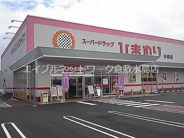 画像21:スーパードラッグひまわり中畝店 894m