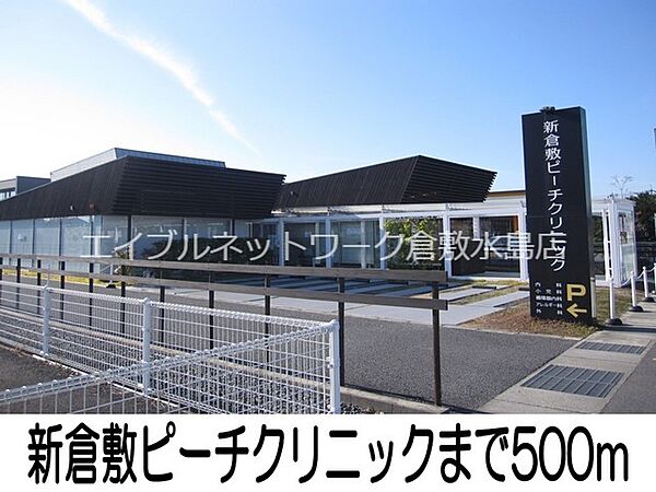 画像19:新倉敷ピーチクリニック 500m
