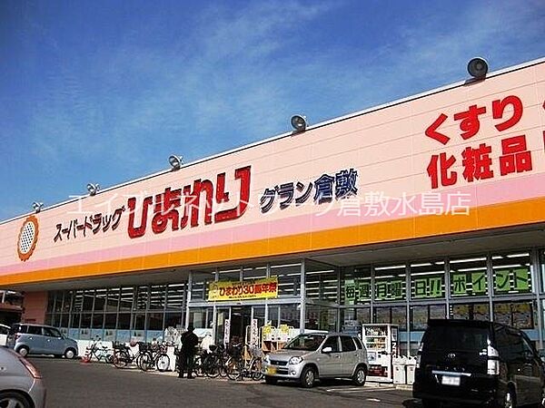 スーパードラッグひまわりグラン倉敷店 765m