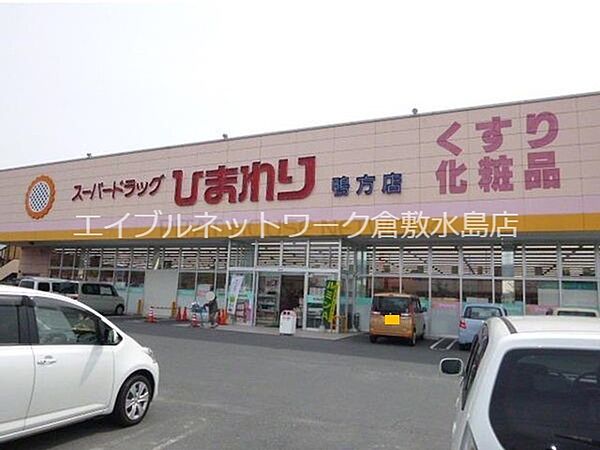 画像19:ひまわり　鴨方店 1700m