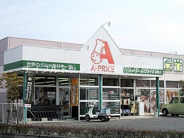 画像22:A−プライス倉敷店 638m