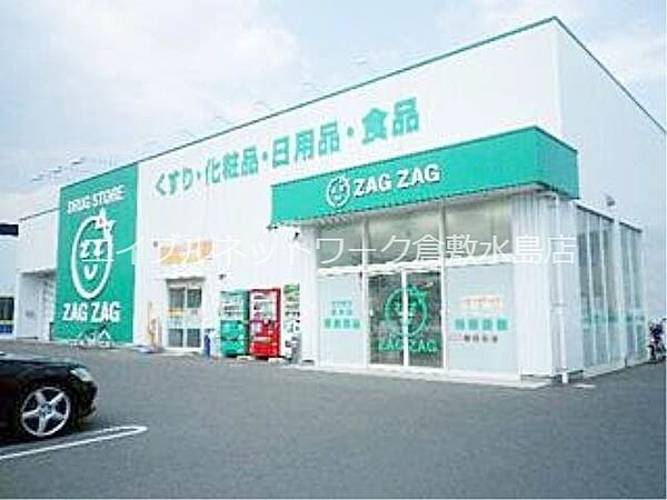 画像24:ザグザグ笹沖店 272m