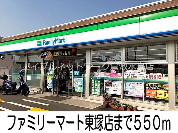 画像20:ファミリーマート東塚店 550m