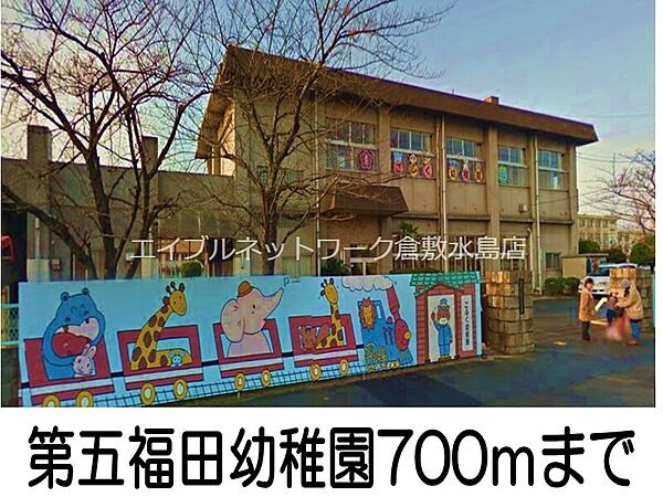 画像21:第五福田幼稚園 700m