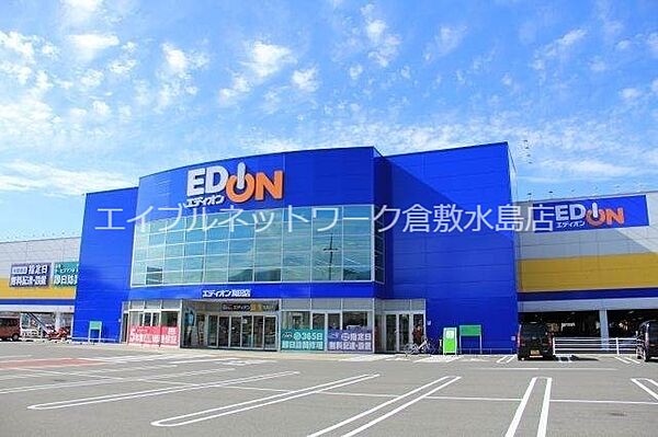 画像11:エディオン新倉敷店 740m