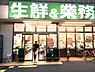 周辺：【スーパー】業務スーパー 深草店まで397ｍ