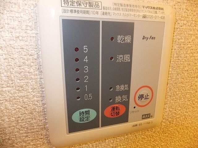 設備