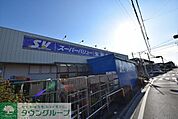 スーパーバリュー大宮天沼店 804m