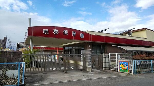 明泰保育園 340m