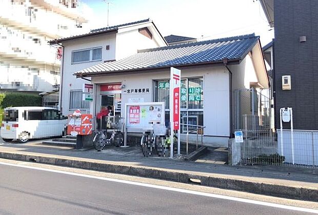 一宮戸塚郵便局 550m