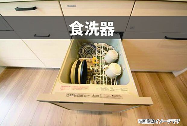 スライドオープンタイプのコンパクトな食器洗い乾燥機は家事の時短に。画像はイメージです。　