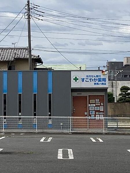すこやか薬局すこやか薬局 660m