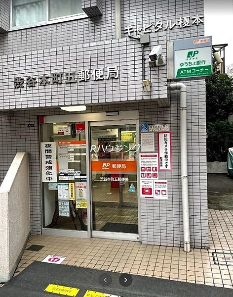 画像18:渋谷本町五郵便局 1040m