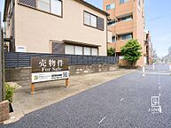 東京都目黒区洗足1丁目：物件画像