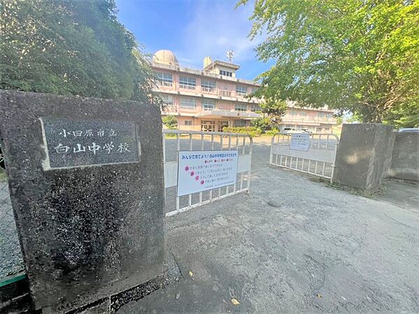 小田原市立白山中学校（2120m）