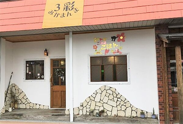 3彩みかまんま（サンサイ）（280m）