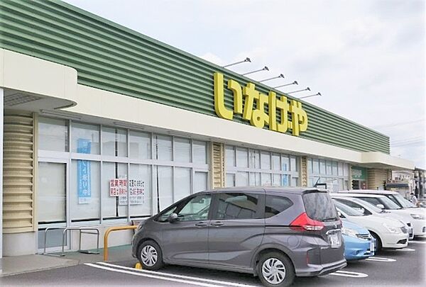 いなげや厚木三田店（1380m）