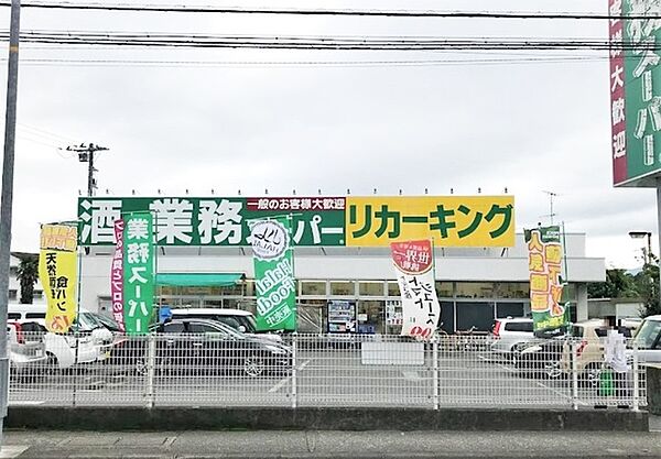 業務スーパーリカーキング下荻野店（640m）