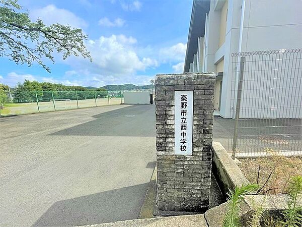 秦野市立西中学校（760m）
