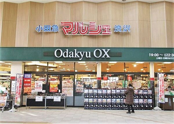 Odakyu OX 渋沢店（320m）