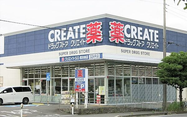 クリエイトＳ・Ｄ 厚木林店（450m）