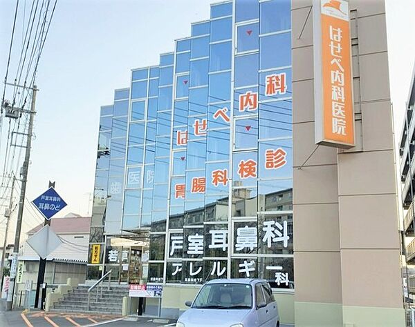 はせべ内科医院（760m）