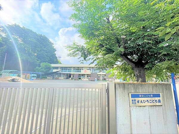 秦野市立すえひろこども園（400m）