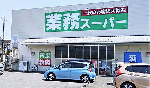 業務スーパー 愛川店（1350m）