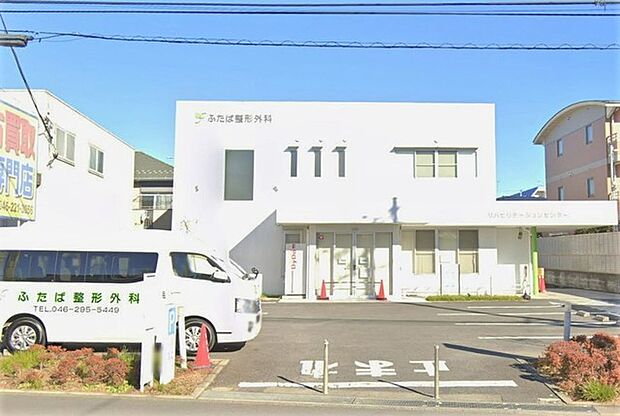 ふたば整形外科（340m）