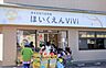 周辺：保育園ＶｉＶｉ（670m）