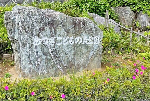 あつぎこどもの森公園（1320m）