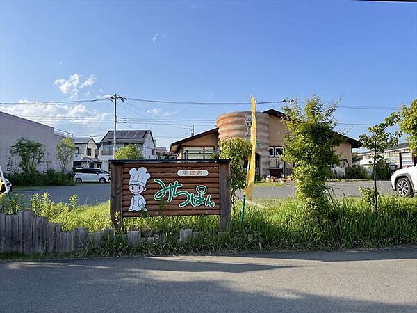 みちぱん 平塚店（5230m）