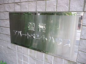 東京都中央区湊１丁目12-2（賃貸マンション1K・5階・18.20㎡） その23