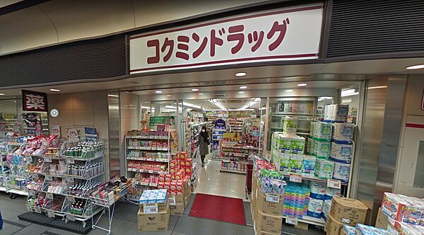 画像13:コクミンドラッグ 笹塚駅店[500m]